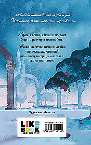 Romeo un Džuljeta