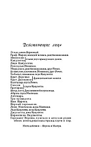 Romeo un Džuljeta