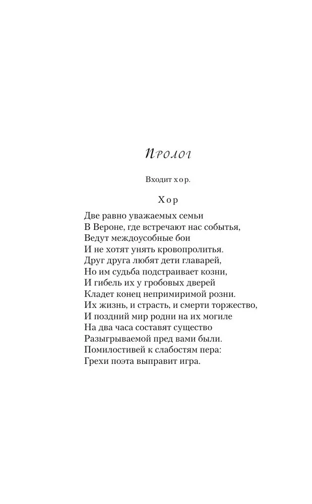 Romeo un Džuljeta