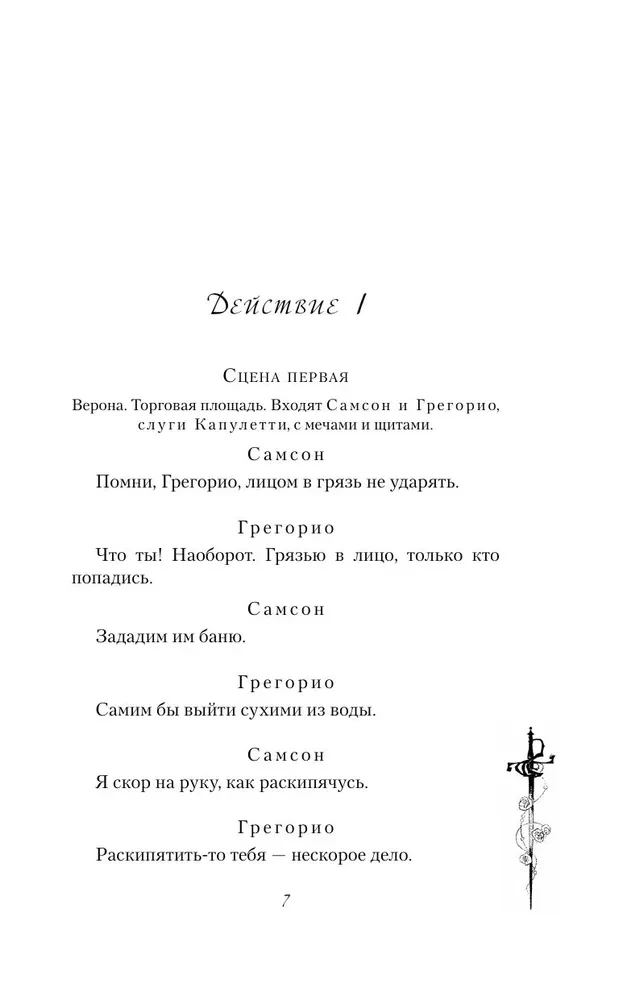 Romeo un Džuljeta