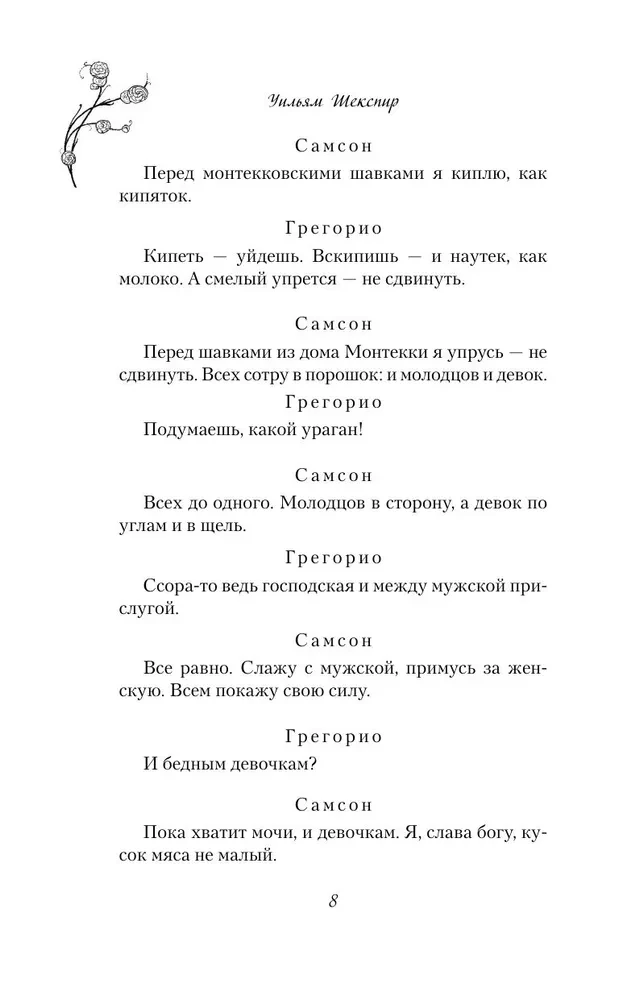 Romeo un Džuljeta