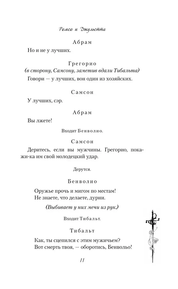 Romeo un Džuljeta