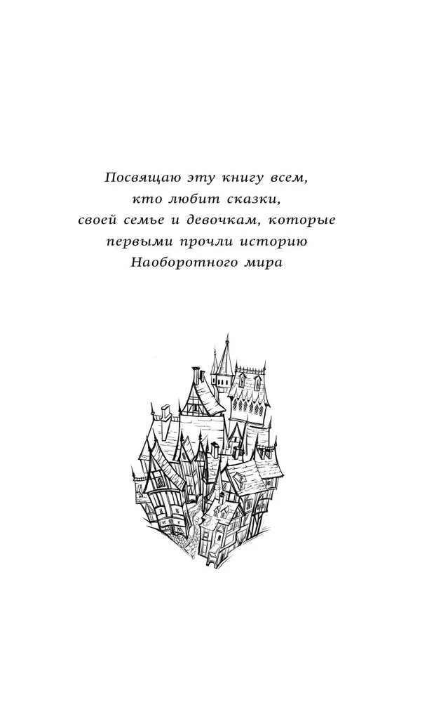 Наоборотный мир