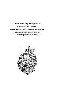 Наоборотный мир