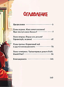Maks, Banknote un Kapibara finanšu valstī