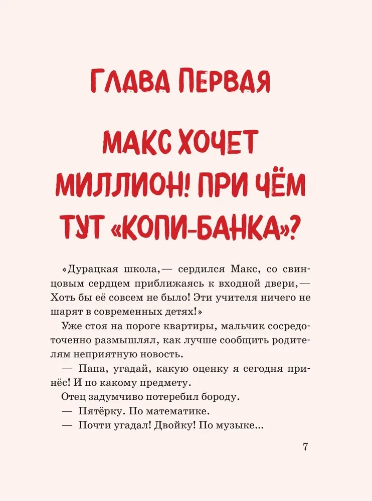 Maks, Banknote un Kapibara finanšu valstī