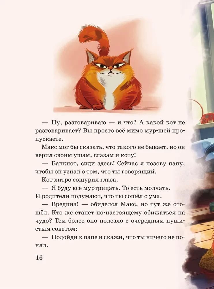Maks, Banknote un Kapibara finanšu valstī