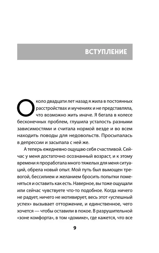 Nepietika. Kā pārtraukt izšķiest dzīvi uz bezgalīgu neapmierinātību un kļūt par laimīgu cilvēku