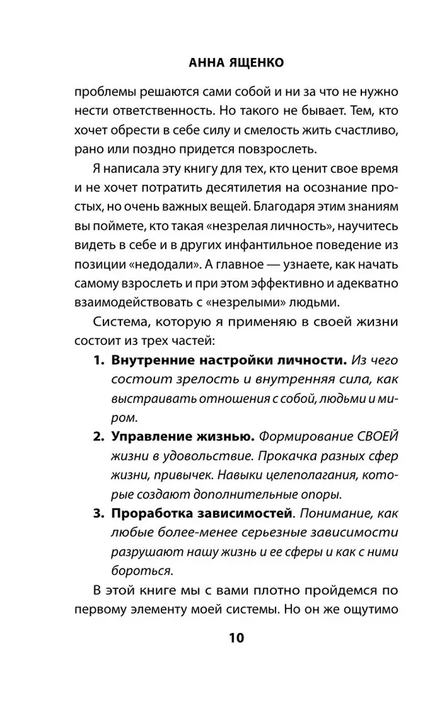 Nepietika. Kā pārtraukt izšķiest dzīvi uz bezgalīgu neapmierinātību un kļūt par laimīgu cilvēku