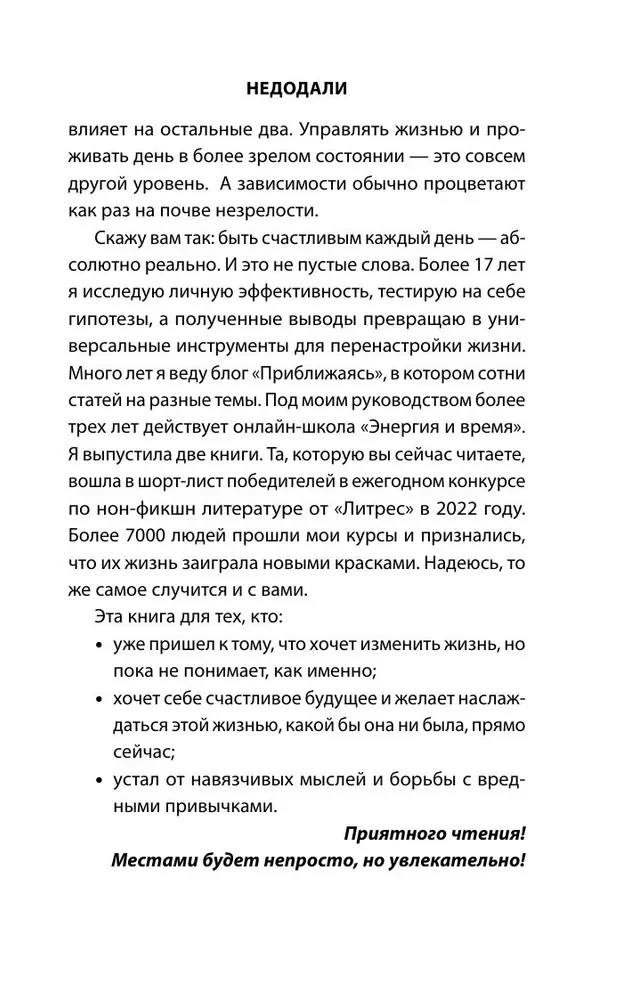 Nepietika. Kā pārtraukt izšķiest dzīvi uz bezgalīgu neapmierinātību un kļūt par laimīgu cilvēku