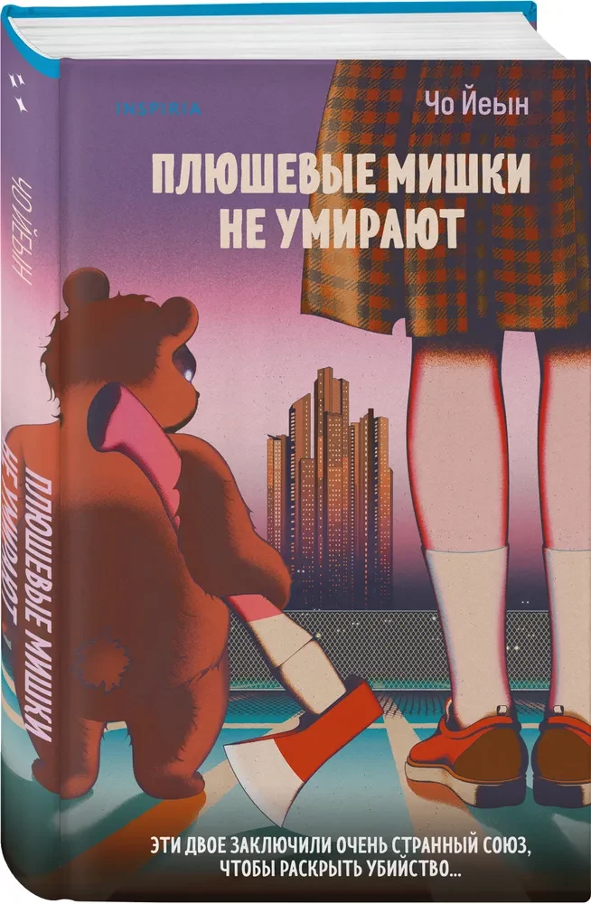 Pūkainie lāči nemirst
