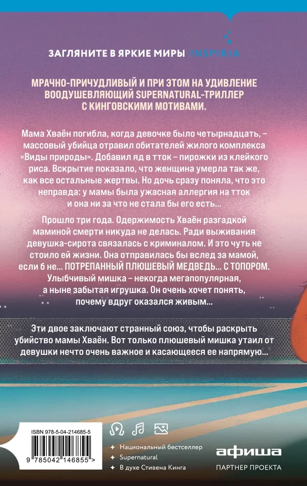 Pūkainie lāči nemirst