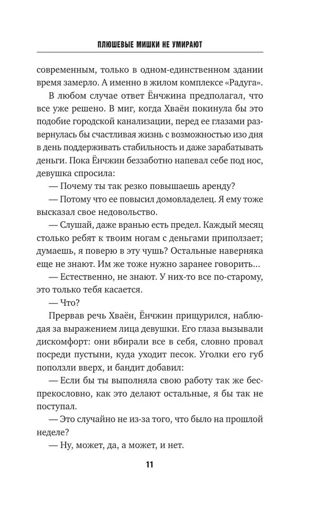 Pūkainie lāči nemirst
