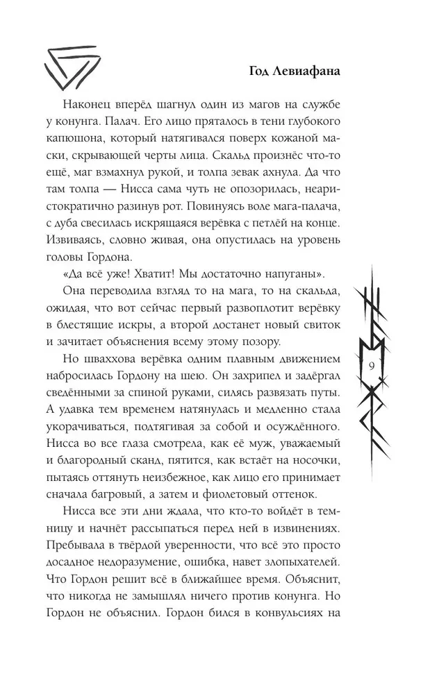 Gads leviatāna