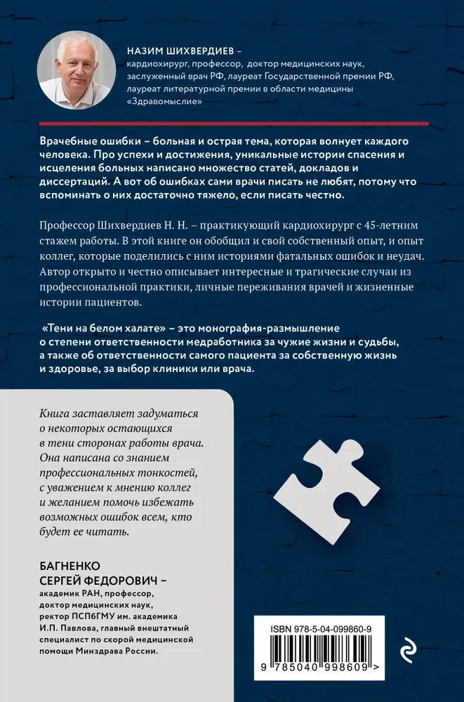 Ēnas uz baltā halāta. Kardiķirurgs par ārstiem, kļūdām un cilvēku likteņiem