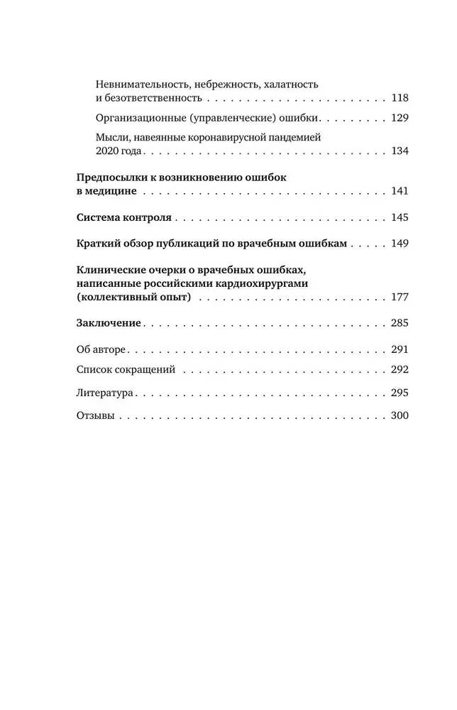 Ēnas uz baltā halāta. Kardiķirurgs par ārstiem, kļūdām un cilvēku likteņiem