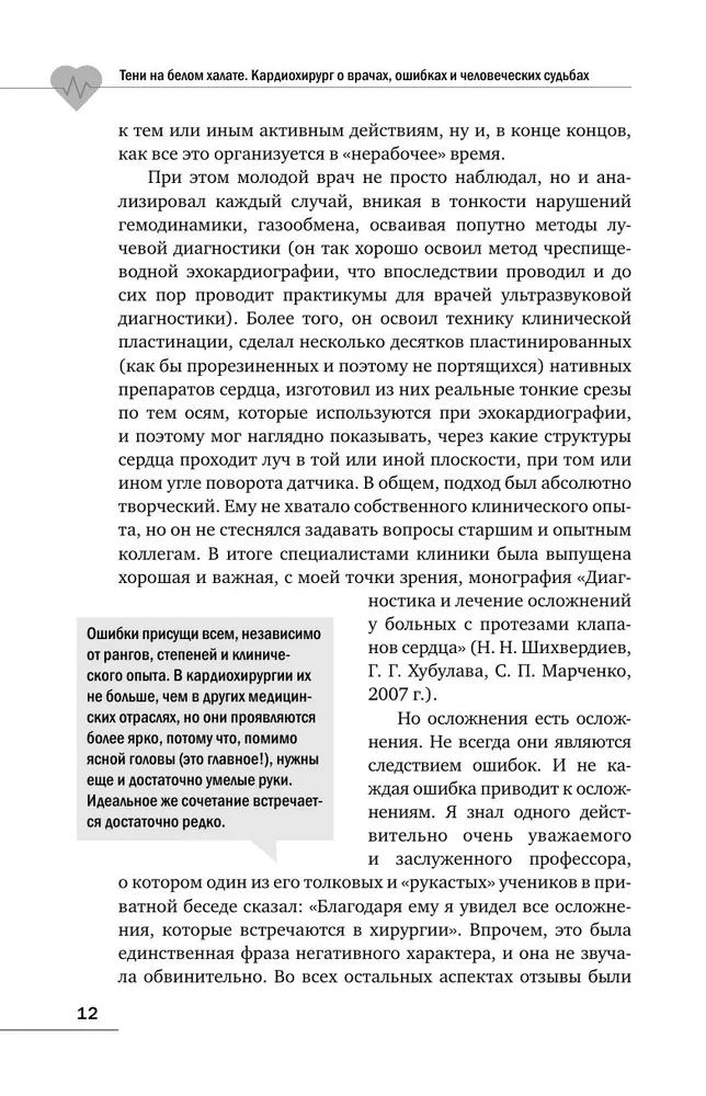 Ēnas uz baltā halāta. Kardiķirurgs par ārstiem, kļūdām un cilvēku likteņiem