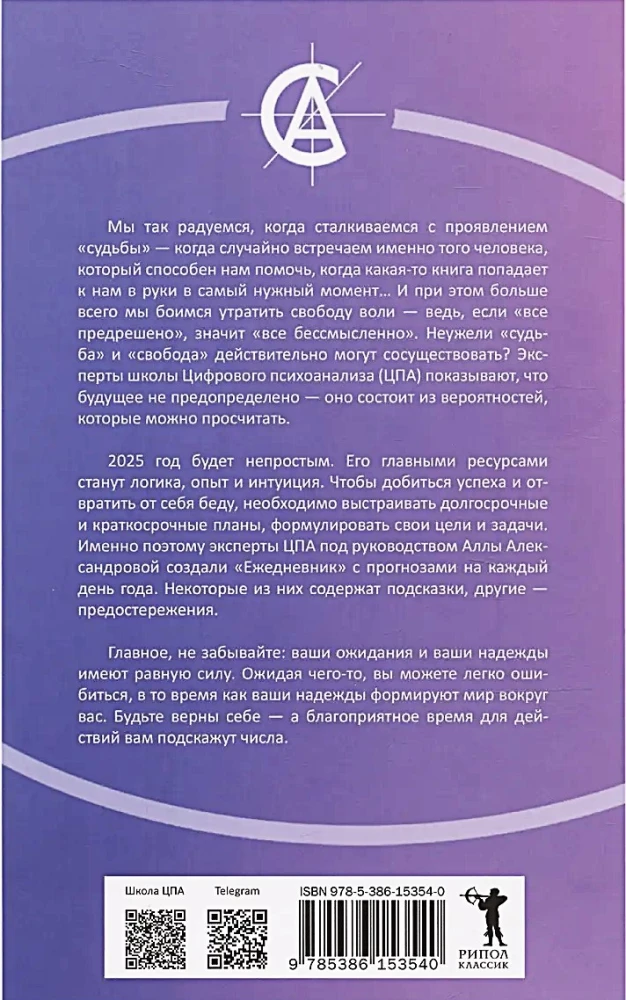 Digitālais prognoze. 2025. gads. Dienasgrāmata
