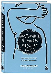 Mammu, manā sirdī ir caurums. Sāpīga grāmata par bērnu depresiju
