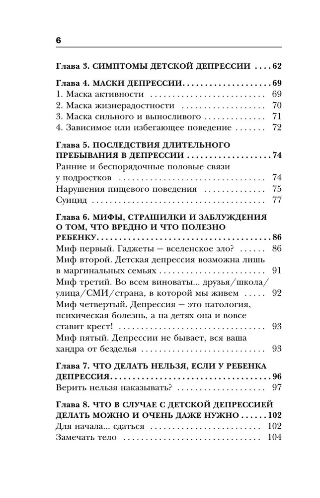 Mammu, manā sirdī ir caurums. Sāpīga grāmata par bērnu depresiju
