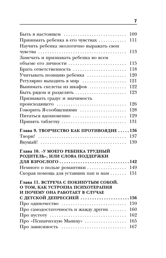 Mammu, manā sirdī ir caurums. Sāpīga grāmata par bērnu depresiju
