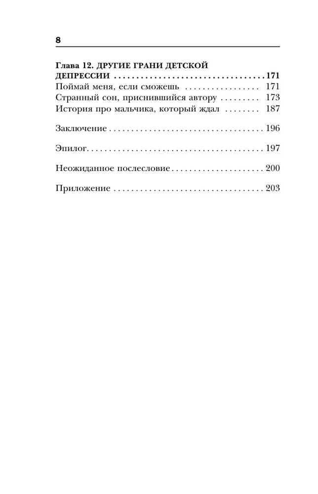 Mammu, manā sirdī ir caurums. Sāpīga grāmata par bērnu depresiju
