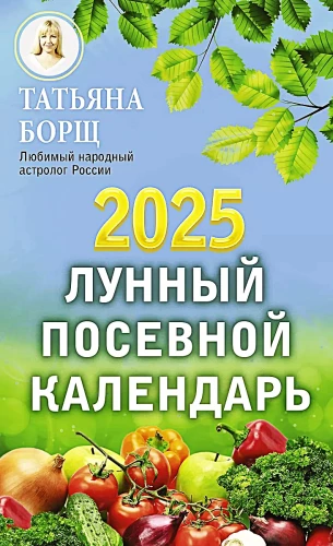 Mēness sēšanas kalendārs 2025. gadam