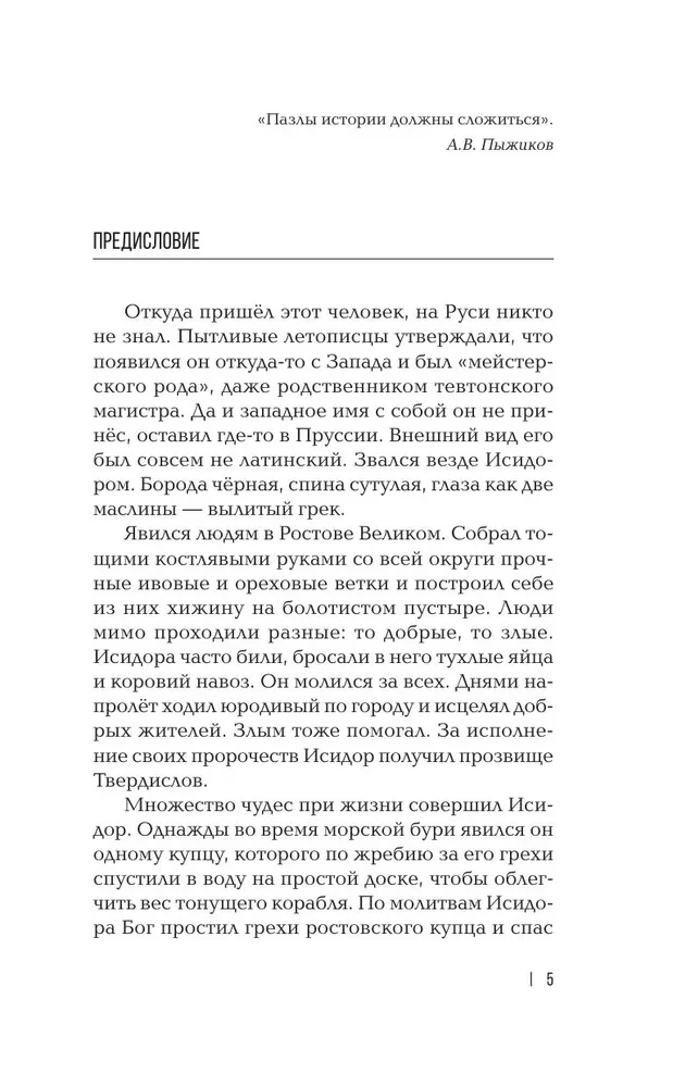 Rietumi pret Maskavu. No Ivana Lielā līdz Ivanam Briesmīgajam