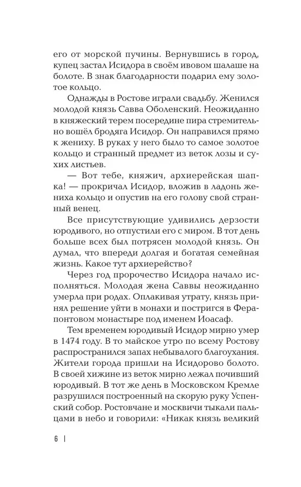 Rietumi pret Maskavu. No Ivana Lielā līdz Ivanam Briesmīgajam