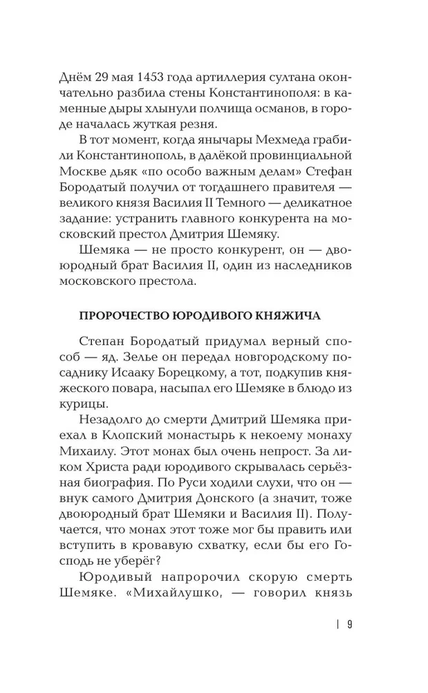 Rietumi pret Maskavu. No Ivana Lielā līdz Ivanam Briesmīgajam