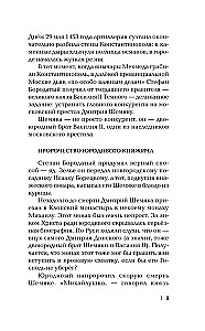 Rietumi pret Maskavu. No Ivana Lielā līdz Ivanam Briesmīgajam