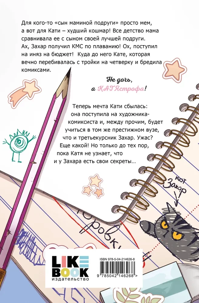 Категорически влюблен