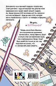Категорически влюблен