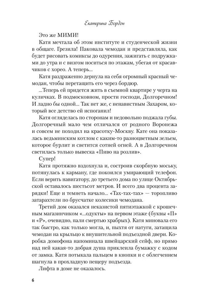 Категорически влюблен