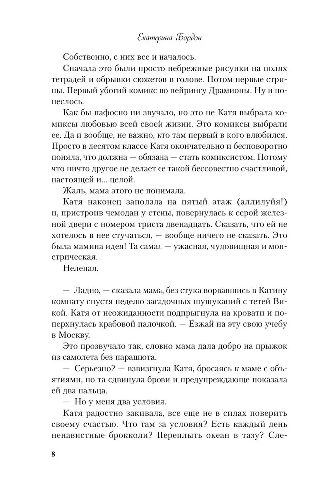 Категорически влюблен