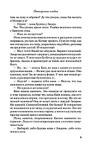 Категорически влюблен