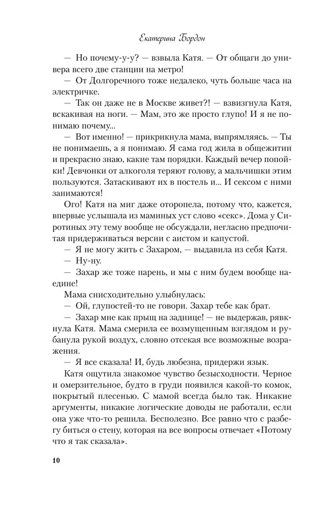 Категорически влюблен
