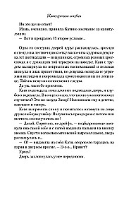 Категорически влюблен