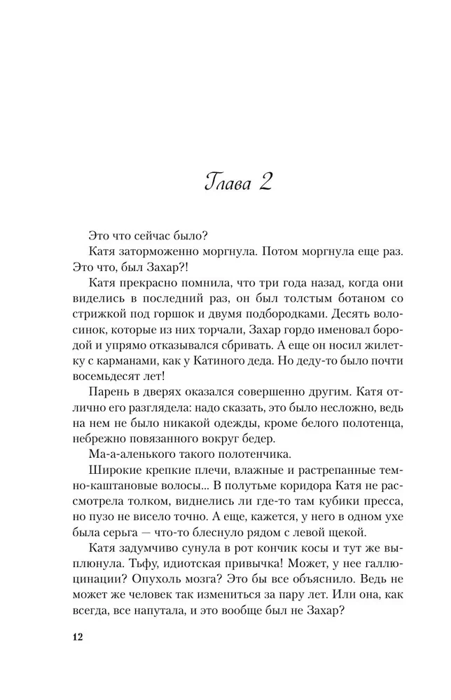 Категорически влюблен