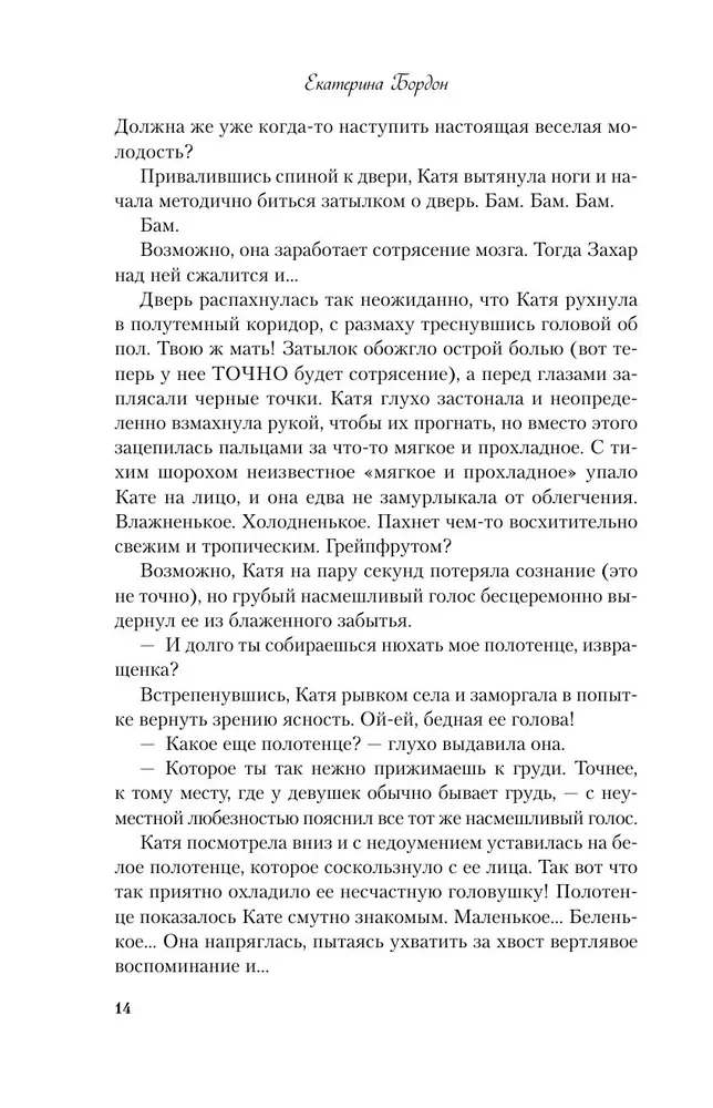 Категорически влюблен