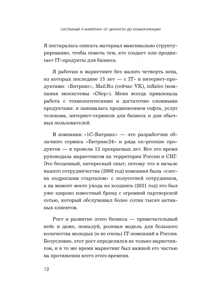 Sistēmu IT-mārketings. No vērtības līdz komunikācijai