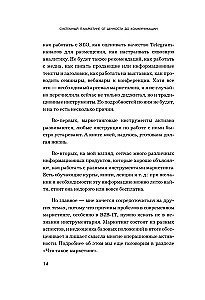 Sistēmu IT-mārketings. No vērtības līdz komunikācijai