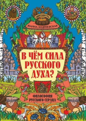 Kāds ir krievu gara spēks? Krievu sirds filozofija