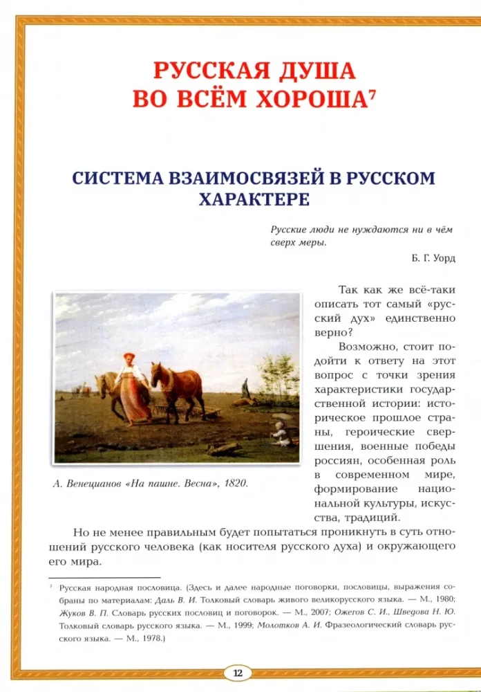 В чем сила русского духа? Философия русского сердца