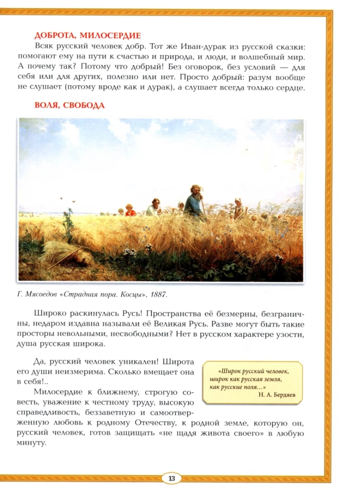 В чем сила русского духа? Философия русского сердца