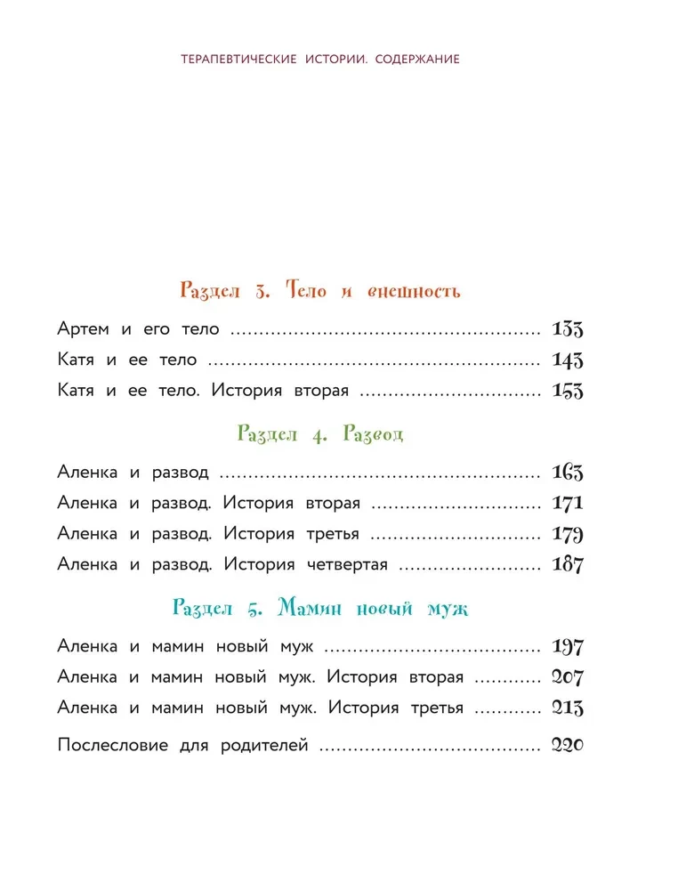 Izvēlies tā, un viss izdosies! Terapijas stāsti. Grāmata 2