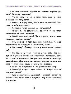 Izvēlies tā, un viss izdosies! Terapijas stāsti. Grāmata 2