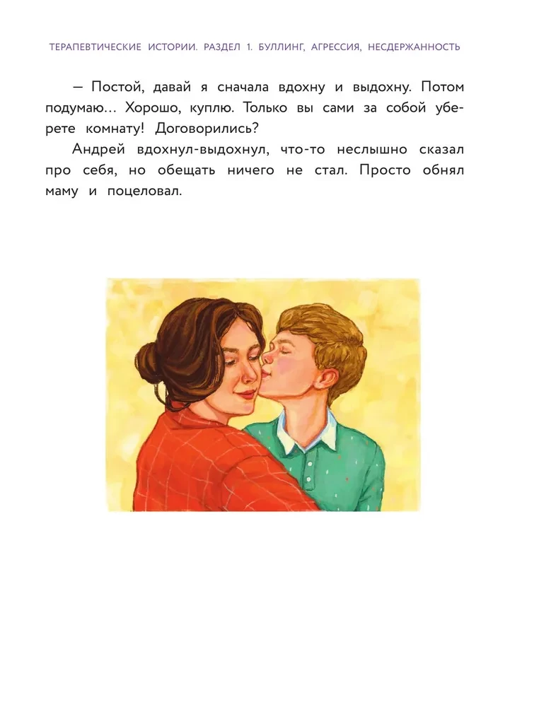 Izvēlies tā, un viss izdosies! Terapijas stāsti. Grāmata 2