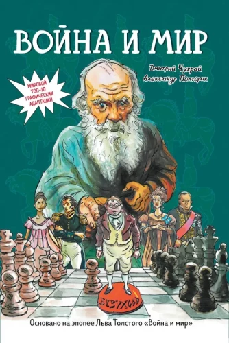 Kara un miers. Grafiskais romāns