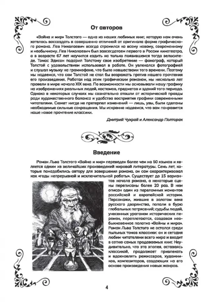 Kara un miers. Grafiskais romāns